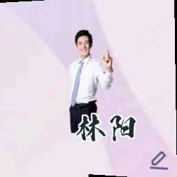 林阳