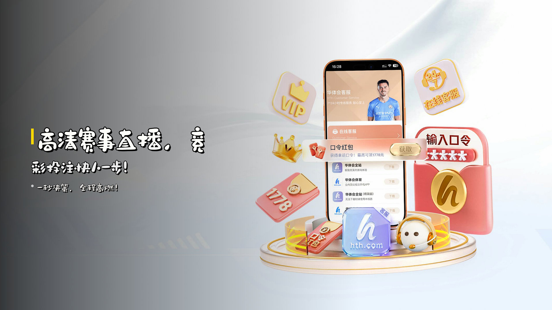 高清赛事直播，<strong>竞彩投注</strong>快人一步！